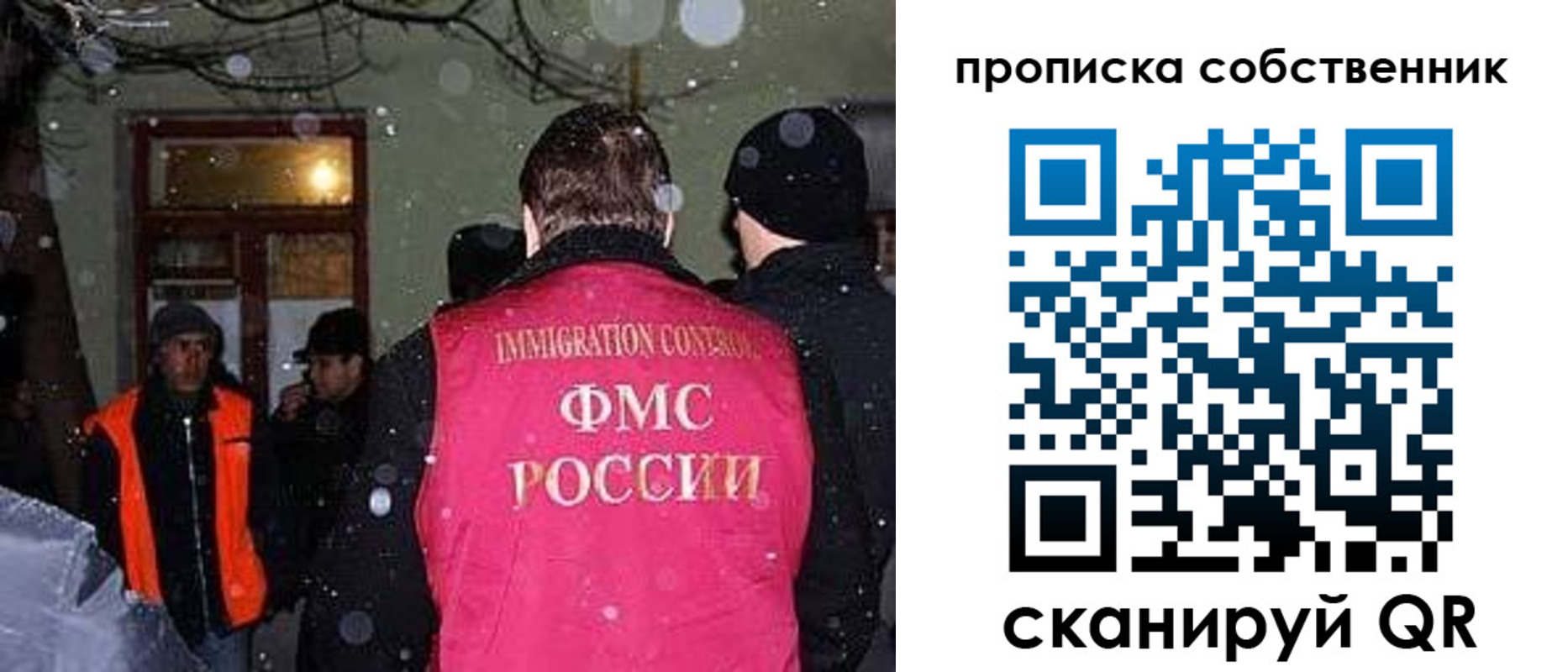 прописка в Орске