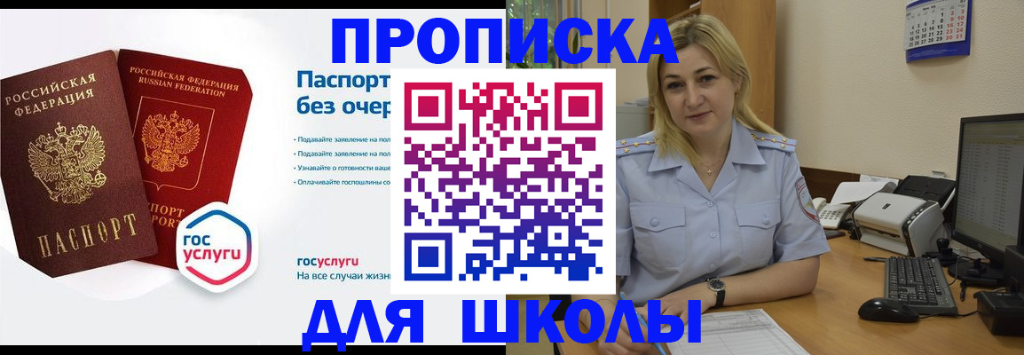 прописка в квартире в Орске