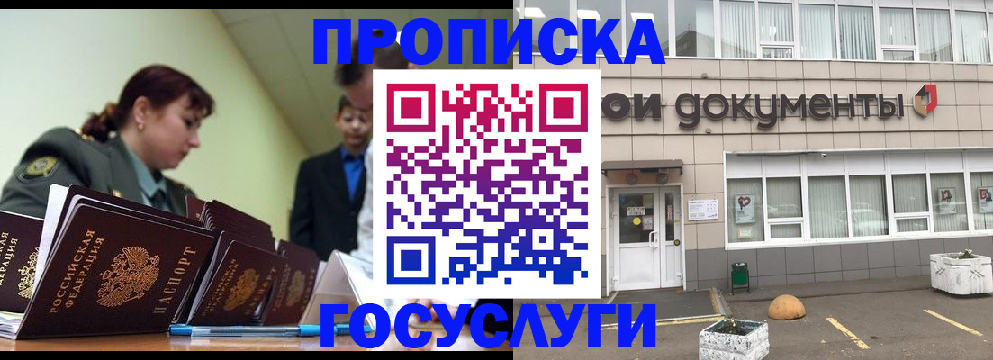 прописка регистрация в Орске