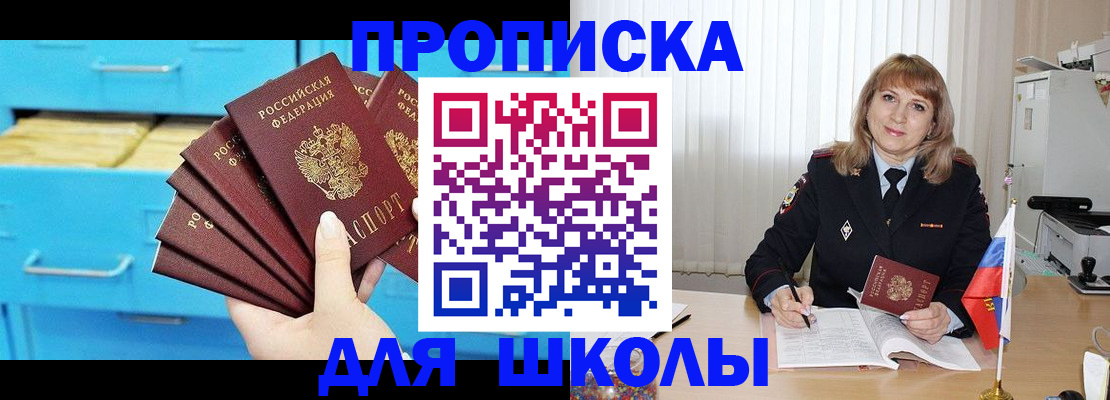 временная прописка в Орске