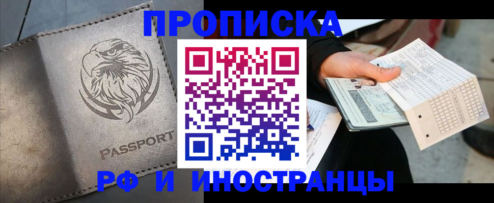 прописка для кредита в Орске