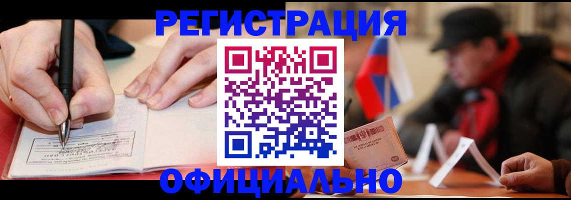 временная регистрация поиск в Орске