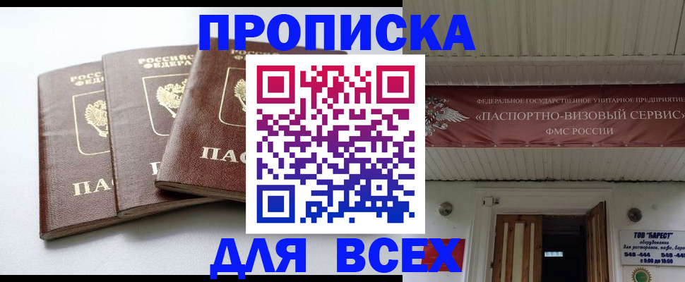 временная регистрация недорого в Орске