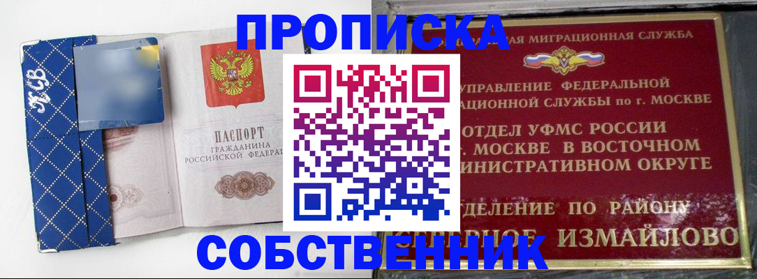 прописка регистрация в Орске